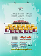 کتاب علوم و فنون ادبی10 مجموعه کتاب های هدفدار انتشارات مشاوران آموزش